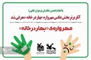 اثر نوجوان گیلانی، برگزیده مهرواره نوروزی «بهاردرخانه»