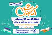 کانون گیلان با شعار«دانایی؛ مانایی» هم‌نشینی با یار مهربان را جشن‌می‌گیرد