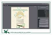 تبیین رویکرد ادبیات پایداری در ویژه‌برنامه «سلاله‌ها»