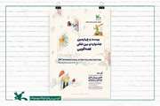 اثر ۲ گیلانی به بخش پادکست جشنواره قصه‌گویی کانون راه‌یافت