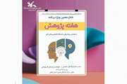 با همدلی بیاندیش، با مسأله‌شناسی عمل‌کن؛ شعار ویژه‌برنامه‌های هفته پژوهش