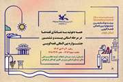 هنرنمایی ۵۵ قصه‌گوی گیلانی در رقابت‌های قصه‌گویی استانی / شما هم دعوتید 