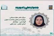 درخشش نوجوان گیلانی در نخستین جشنواره ملی «رادیو رود»