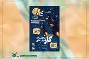 درخشش مربی و اعضای کانون پرورش فکری رودسر در رویداد ملی «کتابال»