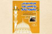 کودکان و نوجوانان گیلانی نویسندگی درباره‌ سیره پیامبر را تمرین‌کردند