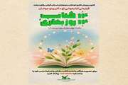 دومین پویش کتابخوانی «۱۴ کتاب، ۱۴ روز بهاری» در گیلان کلیدمی‌خورد