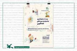 راهیابی ۱۴ قصه ۹۰ ثانیه‌ای گیلانی‌ها به مرحله پایانی جشنواره قصه‌گویی کانون