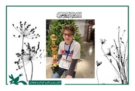 ایلیا یاپیر، عضو نوجوان کانون زبان گیلان آسمانی‌شد