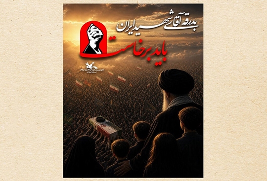 ویژه‌برنامه‌های کانون گیلان برای«بدرقه آقای شهید ایران»اعلام‌شد