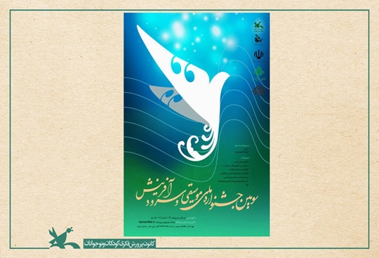 راه‌یابی ۶ گروه سرود گیلانی به مرحله کشوری سومین جشنواره «نغمه‌های روشن فردا»